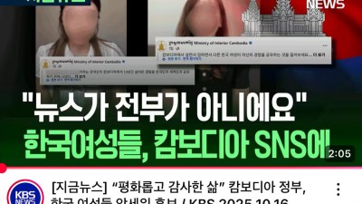 사실 확인 외면한 방송 행태…“한국 방송사 왜곡 보도에 교민사회 분노한다.”